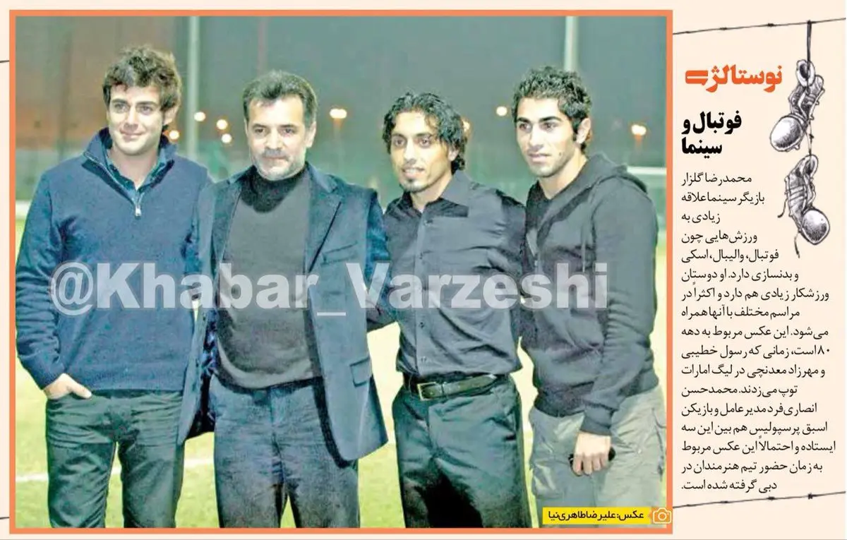 محمدرضا گلزار در جمع پرسپولیسی‌ها/عکس