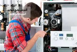 با مجتمع فنون برق به یک نصاب و تعمیرکار حرفه ای پکیج و کولر گازی شوید