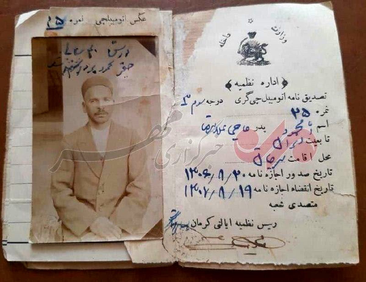 عکس گواهینامه رانندگی متعلق به یک قرن پیش