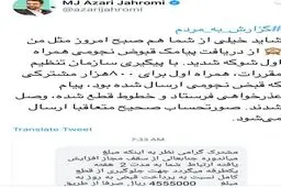 توضیح وزیر ارتباطات درباره قبض‌های «نجومی» و «شوکه کننده» همراه اول