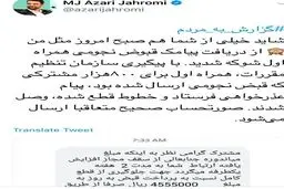 توضیح وزیر ارتباطات درباره قبض‌های «نجومی» و «شوکه کننده» همراه اول