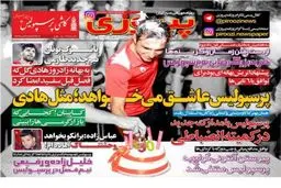 عصبانیت روزنامه پیروزی؛ اختصاص 6 تیتر طعنه‌آمیز به رضایی