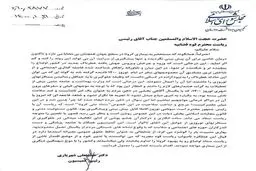 درخواست برخورد قضایی با روحانی + سند