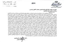 درخواست برخورد قضایی با روحانی + سند