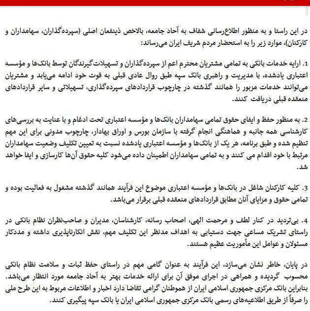 اطلاعیه مهم بانک مرکزی درباره ادغام بانک‌های نظامی در بانک سپه + متن