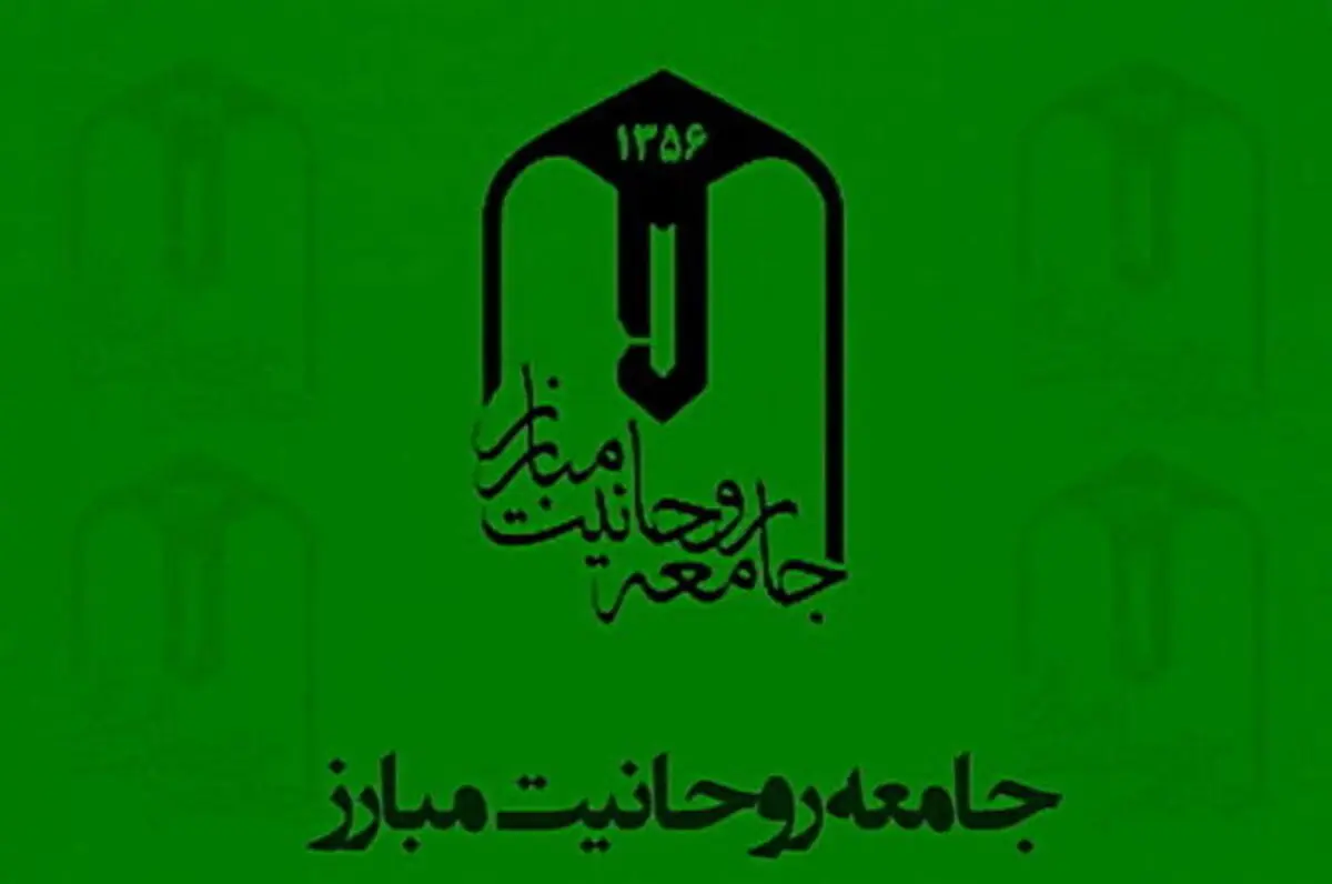 جامعه روحانیت مبارز درگذشت آیت‌الله جعفری را تسلیت گفت
