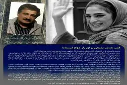 قلب عسل بدیعی برای بار دوم ایستاد/ عکس
