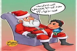 جدیدترین درخواست کلاه قرمزی!/کاریکاتور