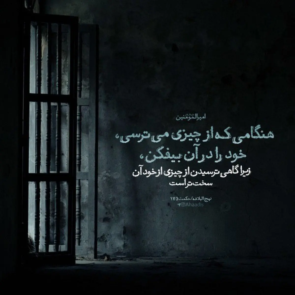 حدیث نورانی و زیبا حضرت علی (ع) در مورد ترس