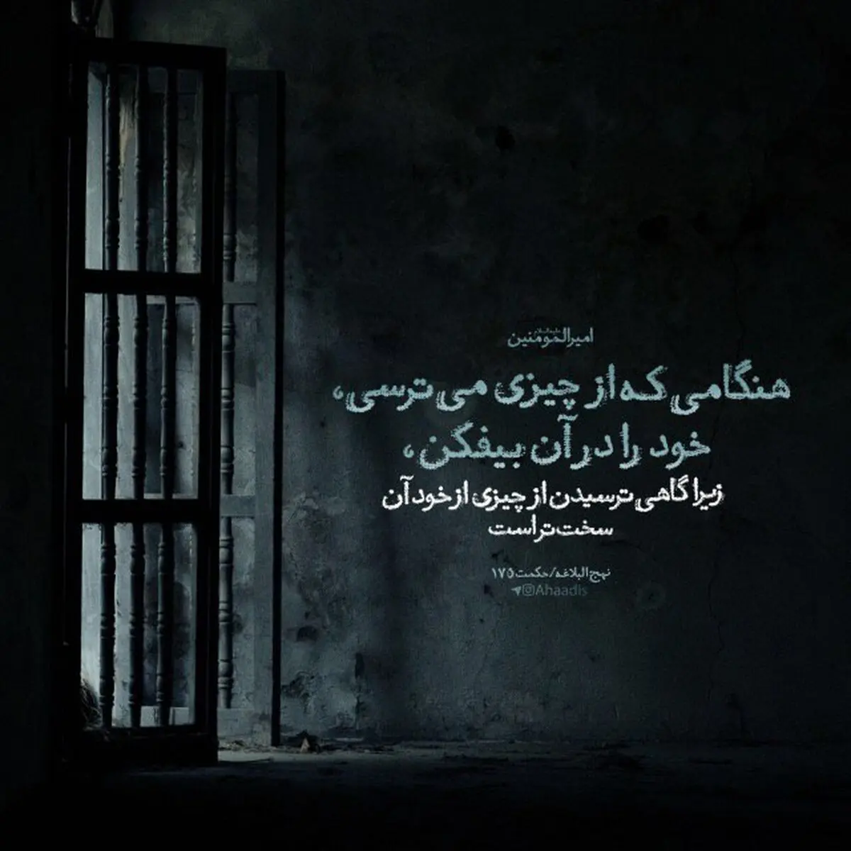حدیث نورانی و زیبا حضرت علی (ع) در مورد ترس