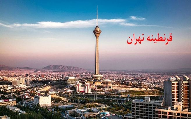 تهران یک هفته تعطیل می شود! + فیلم و جزئیات