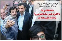 فراخوان سلفی با احمدی نژاد!