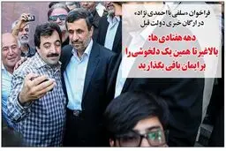 فراخوان سلفی با احمدی نژاد!