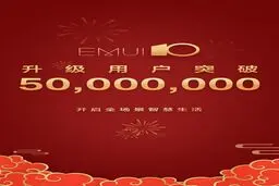رکوردشکنی هوآوی در کوتاه‌ترین زمان، عبور کاربرانEMUI 10  از مرز ۵۰ میلیون نفر