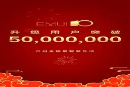 رکوردشکنی هوآوی در کوتاه‌ترین زمان، عبور کاربرانEMUI 10  از مرز ۵۰ میلیون نفر