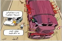 کاریکاتور/ برخورد پلیس با خودسرها و چماق داران!