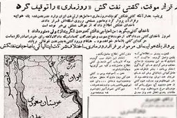 نفتکش ایرانی گم شد! + عکس