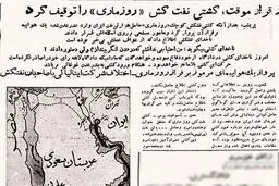 نفتکش ایرانی گم شد! + عکس