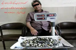 کشف 266 بسته تریاک در معده یک قاچاقچی+عکس