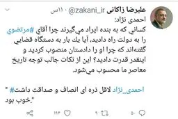 واکنش توئیتری زاکانی به رفتارهای احمدی‌نژاد