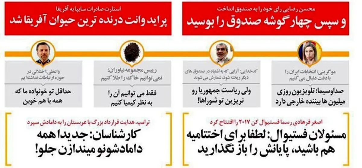 کنایه جدید به محسن رضایی و رسانه ملی!