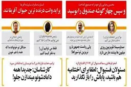 کنایه جدید به محسن رضایی و رسانه ملی!