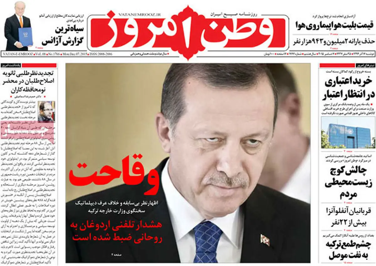 «وقاحت» در صفحه اول وطن امروز! /عکس