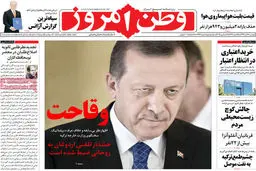 «وقاحت» در صفحه اول وطن امروز! /عکس