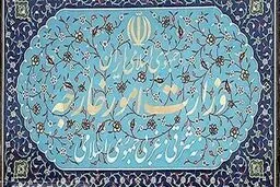 بیانیه تند وزارت خارجه ایران برعلیه آلمان + متن بیانیه