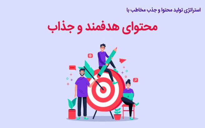 آموزش  0 تا 100 تولید محتوا مناسب برای کسب درآمد