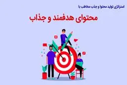 آموزش  0 تا 100 تولید محتوا مناسب برای کسب درآمد