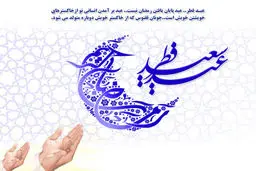 اعمال شب عید فطر