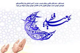 اعمال شب عید فطر