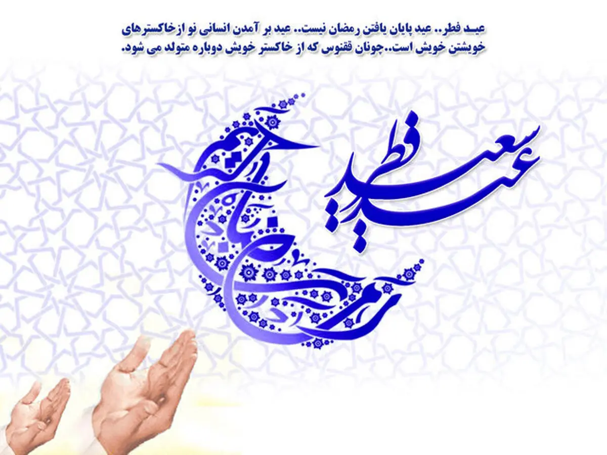 اعمال شب عید فطر