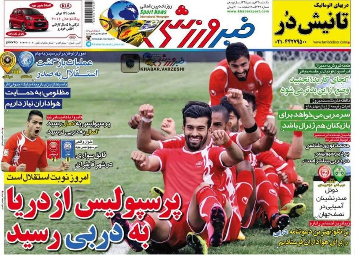 تصاویر نیم صفحه اول روزنامه های ورزشی