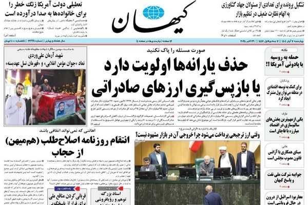 صفحه نخست روزنامه‌های‌  چهار‌شنبه ۷ آبان ۱۴۰۴