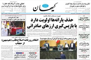 صفحه نخست روزنامه‌های‌  چهار‌شنبه ۷ آبان ۱۴۰۴