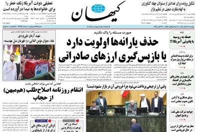 صفحه نخست روزنامه‌های‌  چهار‌شنبه ۷ آبان ۱۴۰۴