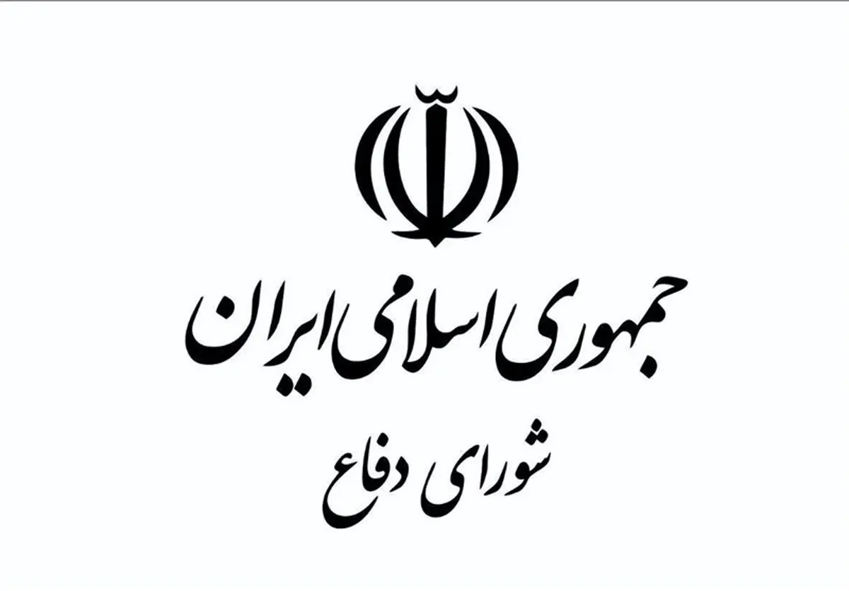 شورای دفاع تکلیف دشمن را یکسره کرد