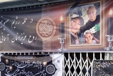 شهادت پدر و مادر تهرانی و دختر کوچکشان