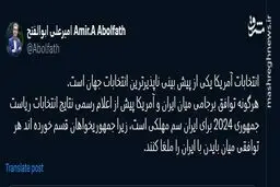 انتخابات آمریکا؛ پیش بینی  ناپذیر تر ین انتخابات جهان