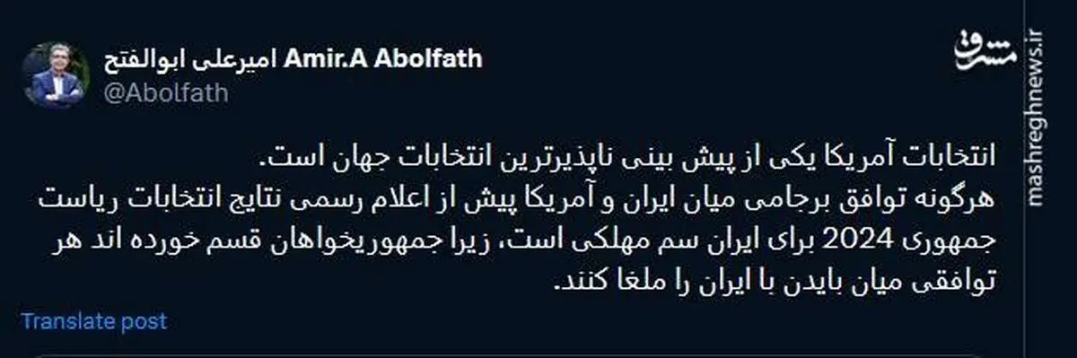 انتخابات آمریکا؛ پیش بینی  ناپذیر تر ین انتخابات جهان