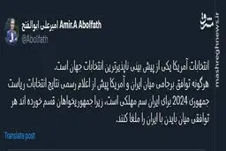 انتخابات آمریکا؛ پیش بینی  ناپذیر تر ین انتخابات جهان
