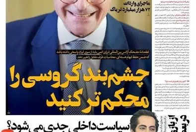  صفحه نخست روزنامه‌های‌ ‌شنبه ۱ آذر ۱۴۰۴