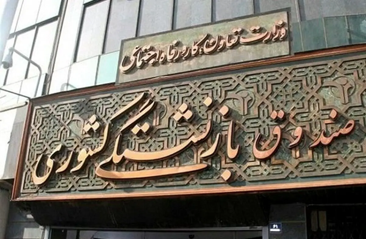 پرداخت «وام ضروری» بازنشستگان کشوری؛ امروز | جزئیات