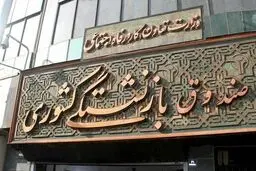 پرداخت «وام ضروری» بازنشستگان کشوری؛ امروز | جزئیات