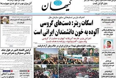 صفحه نخست روزنامه‌های دوشنبه ۹ تیر ۱۴۰۴