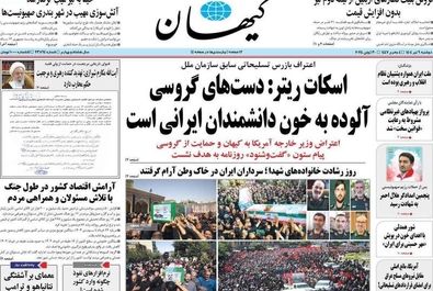 صفحه نخست روزنامه‌های دوشنبه ۹ تیر ۱۴۰۴