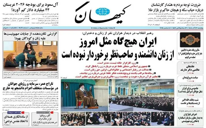 صفحه نخست روزنامه‌های‌ پنجشنبه ۱۳ آذر ۱۴۰۴