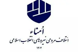 رونمایی امناء از فهرست 30 نفره تهران + اسامی